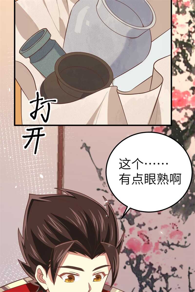 193旧友上门必遇事儿-从今天开始当城主-青葶动漫（第26张）
