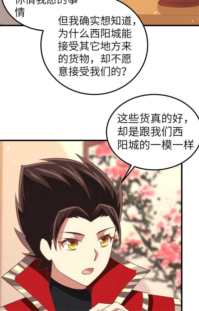 193旧友上门必遇事儿-从今天开始当城主-青葶动漫（第38张）
