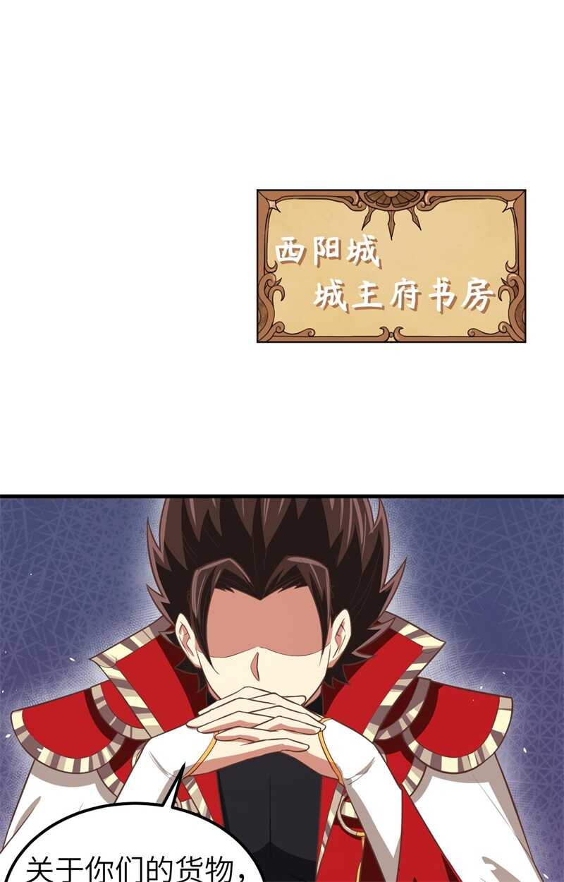 193旧友上门必遇事儿-从今天开始当城主-青葶动漫（第36张）