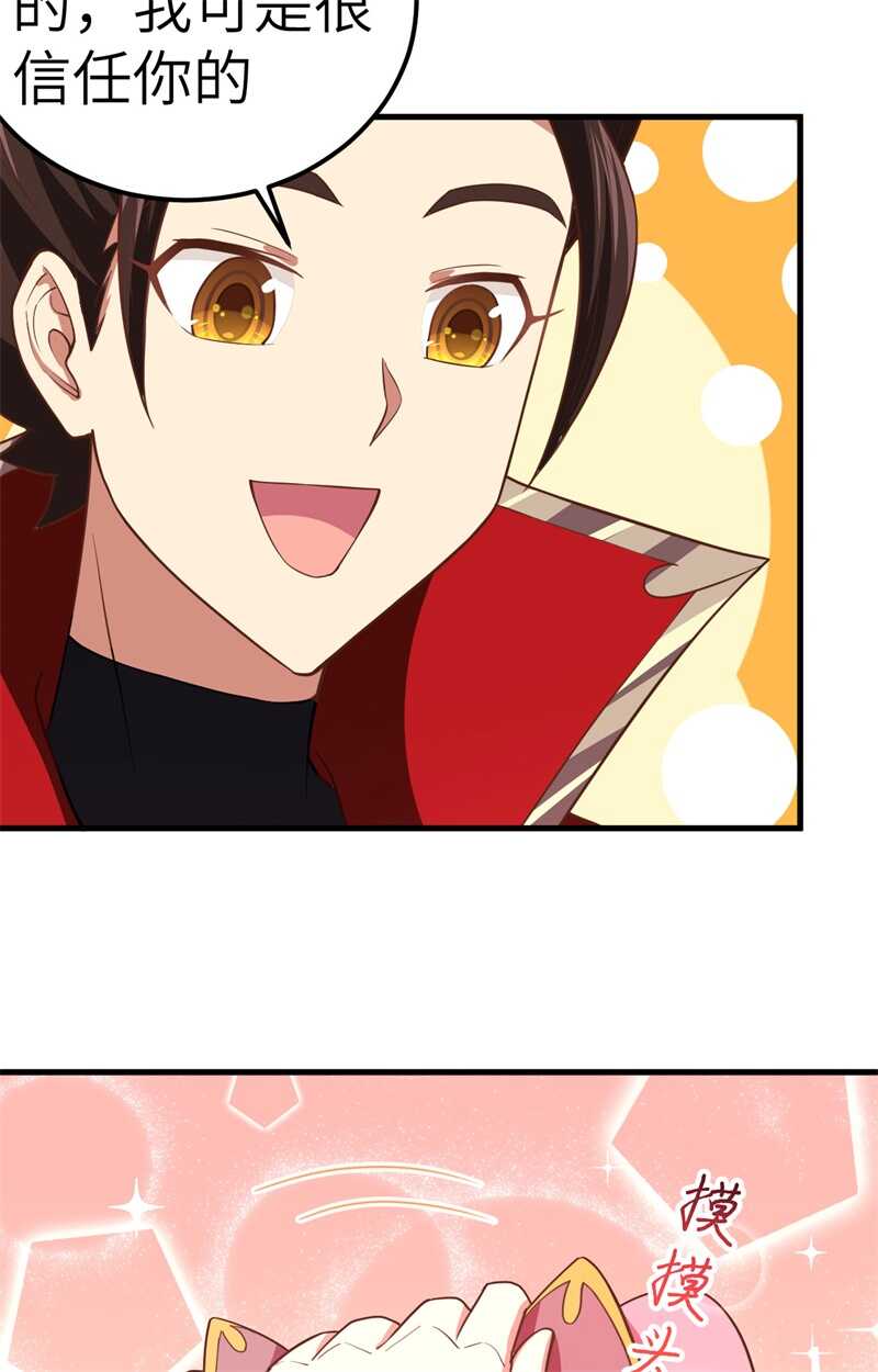 208错频交流-从今天开始当城主-青葶动漫（第11张）