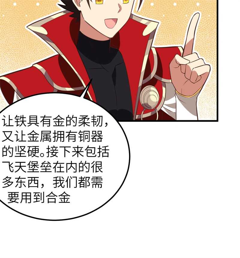 208错频交流-从今天开始当城主-青葶动漫（第9张）