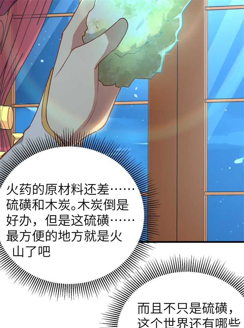 208错频交流-从今天开始当城主-青葶动漫（第16张）