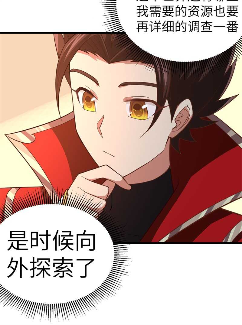 208错频交流-从今天开始当城主-青葶动漫（第17张）