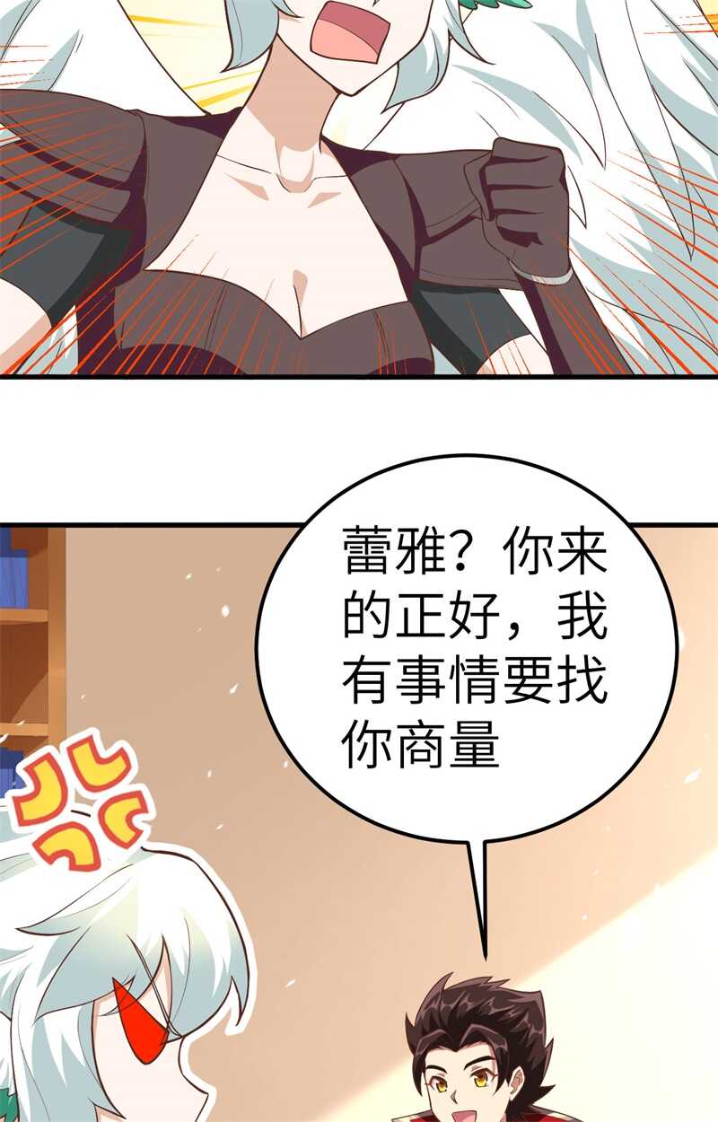 208错频交流-从今天开始当城主-青葶动漫（第19张）