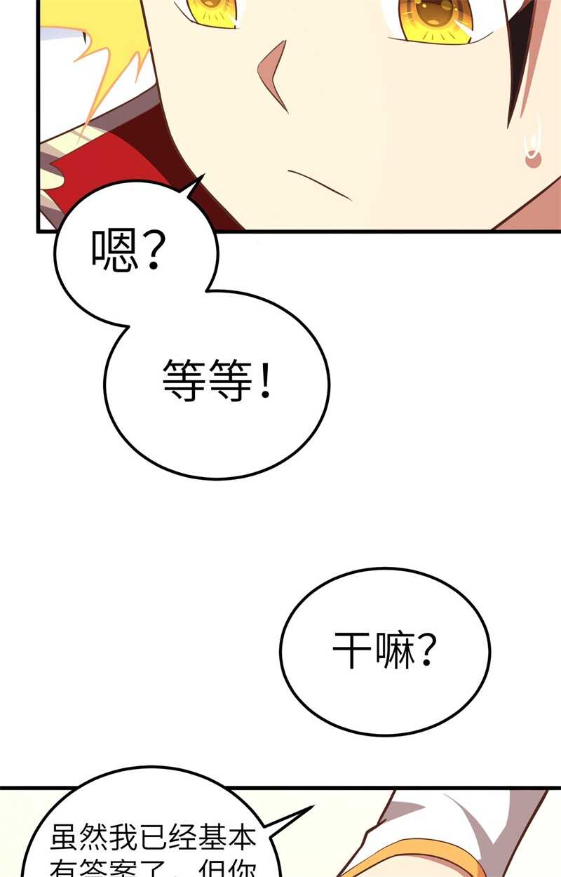 209异世界探险队-从今天开始当城主-青葶动漫（第12张）