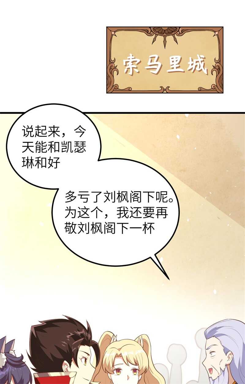 204凯拉克的阴谋-从今天开始当城主-青葶动漫（第2张）