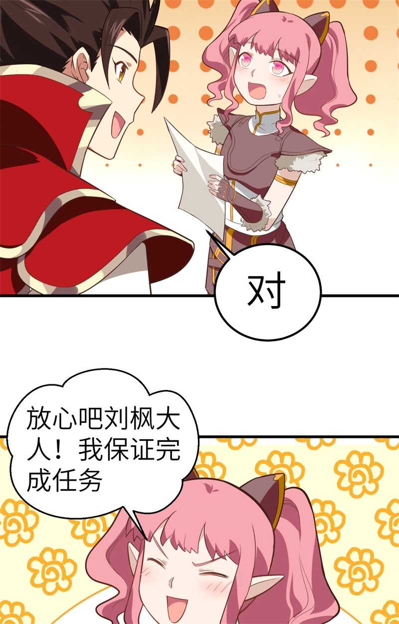 208错频交流-从今天开始当城主-青葶动漫（第6张）