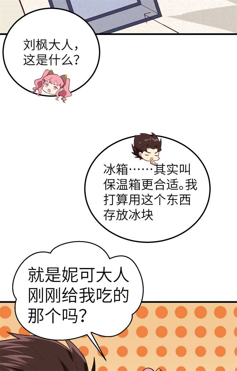 208错频交流-从今天开始当城主-青葶动漫（第5张）