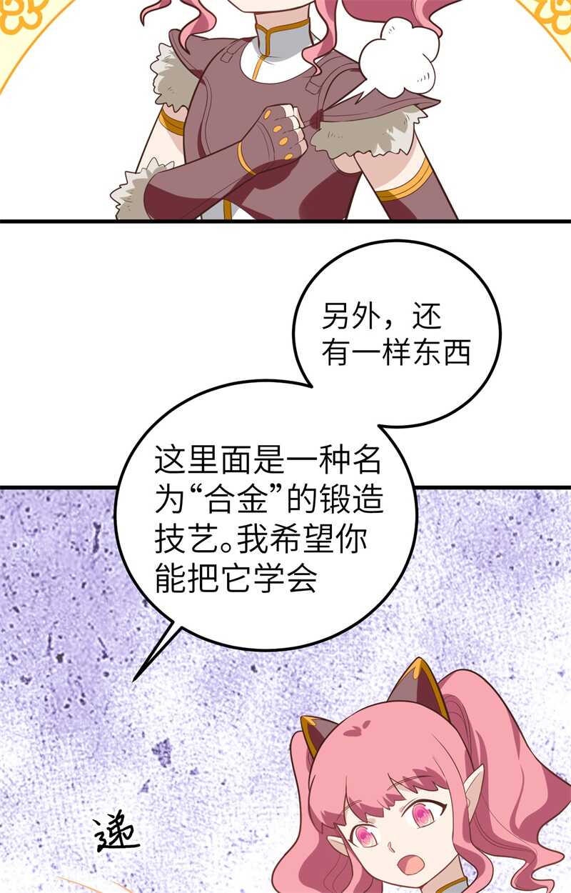 208错频交流-从今天开始当城主-青葶动漫（第7张）