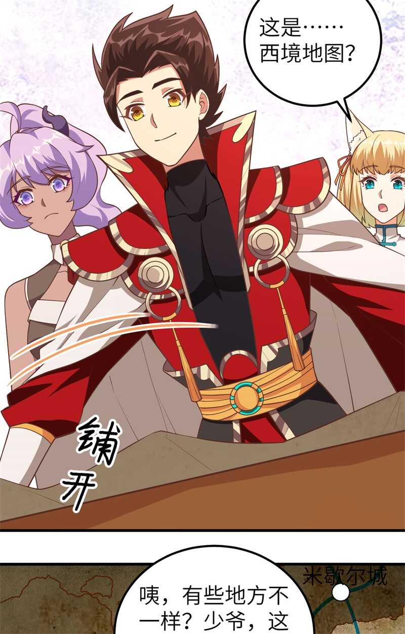 210自行车-从今天开始当城主-青葶动漫（第19张）