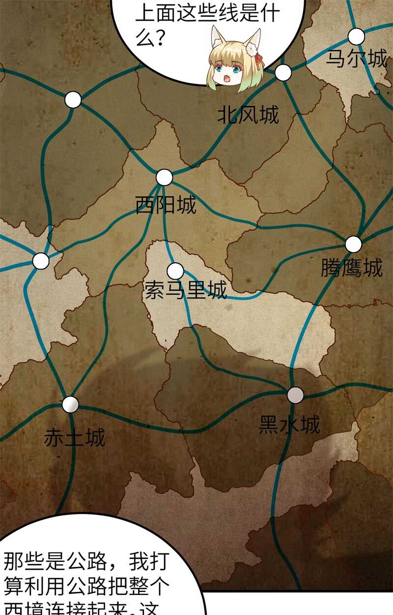 210自行车-从今天开始当城主-青葶动漫（第20张）