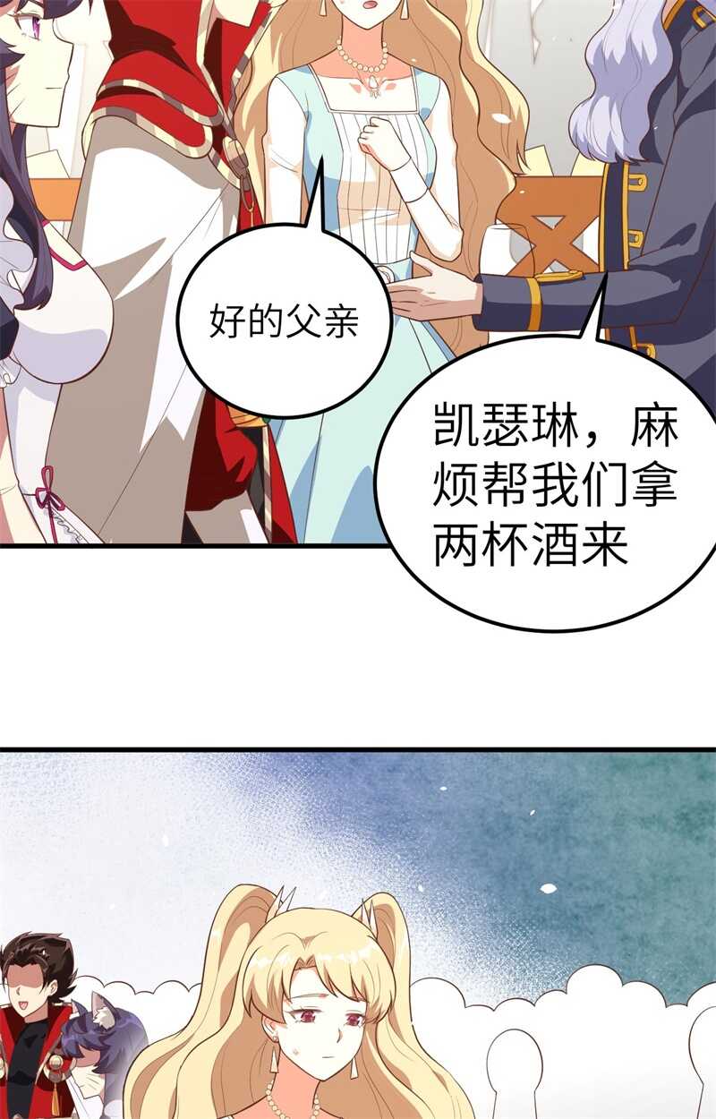 204凯拉克的阴谋-从今天开始当城主-青葶动漫（第3张）