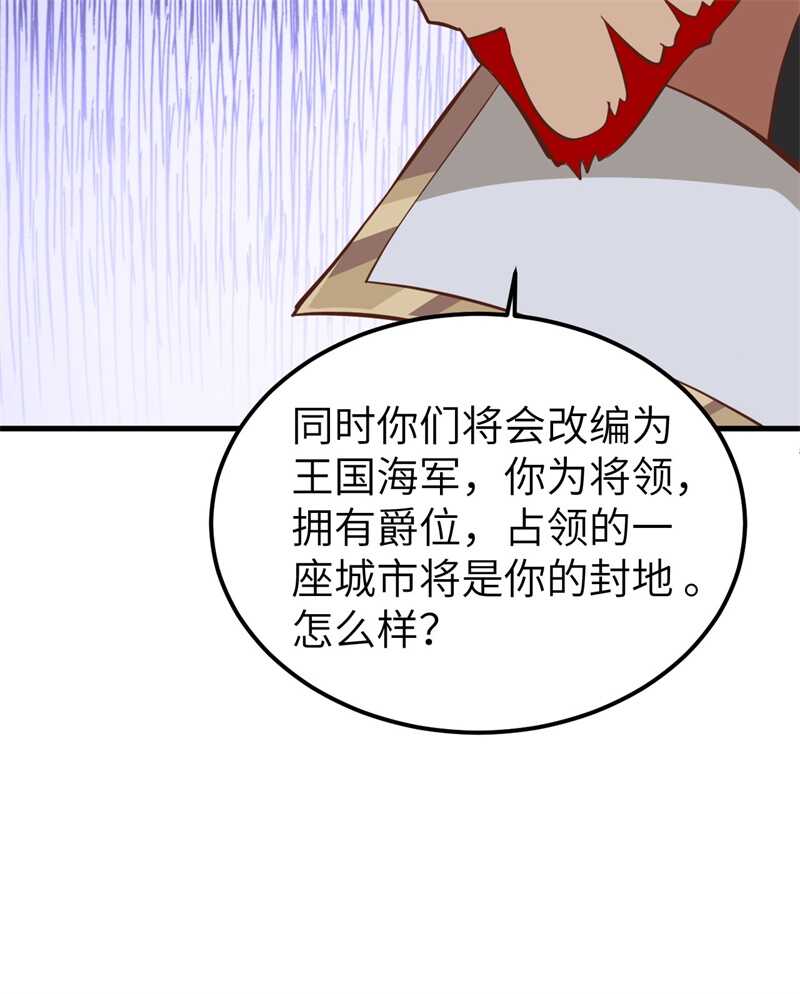 225与海盗相谋-从今天开始当城主-青葶动漫（第26张）