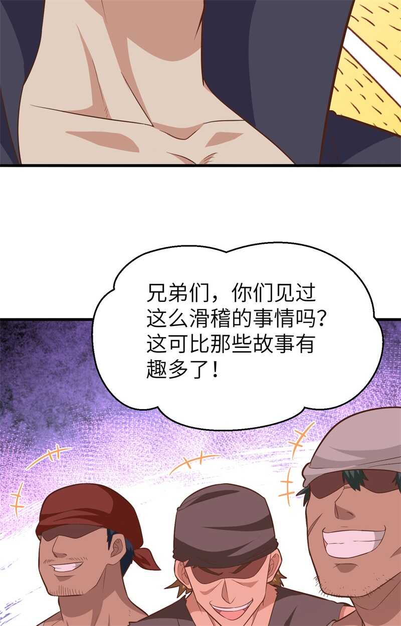 225与海盗相谋-从今天开始当城主-青葶动漫（第6张）
