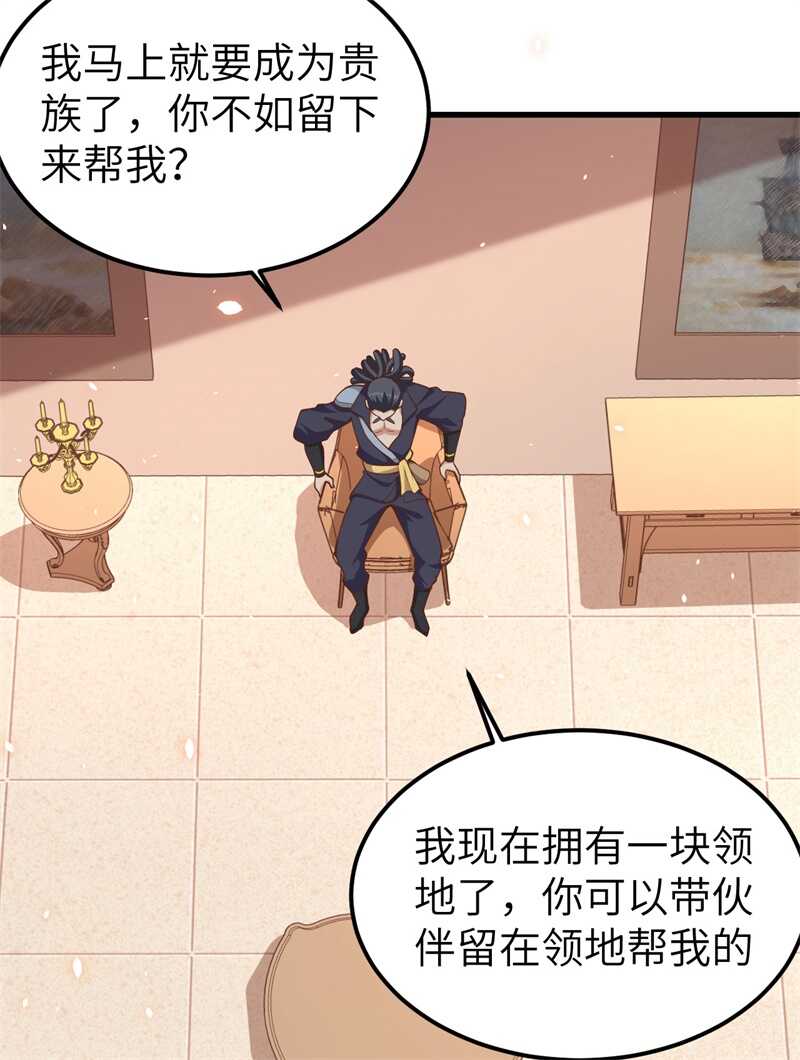 225与海盗相谋-从今天开始当城主-青葶动漫（第35张）