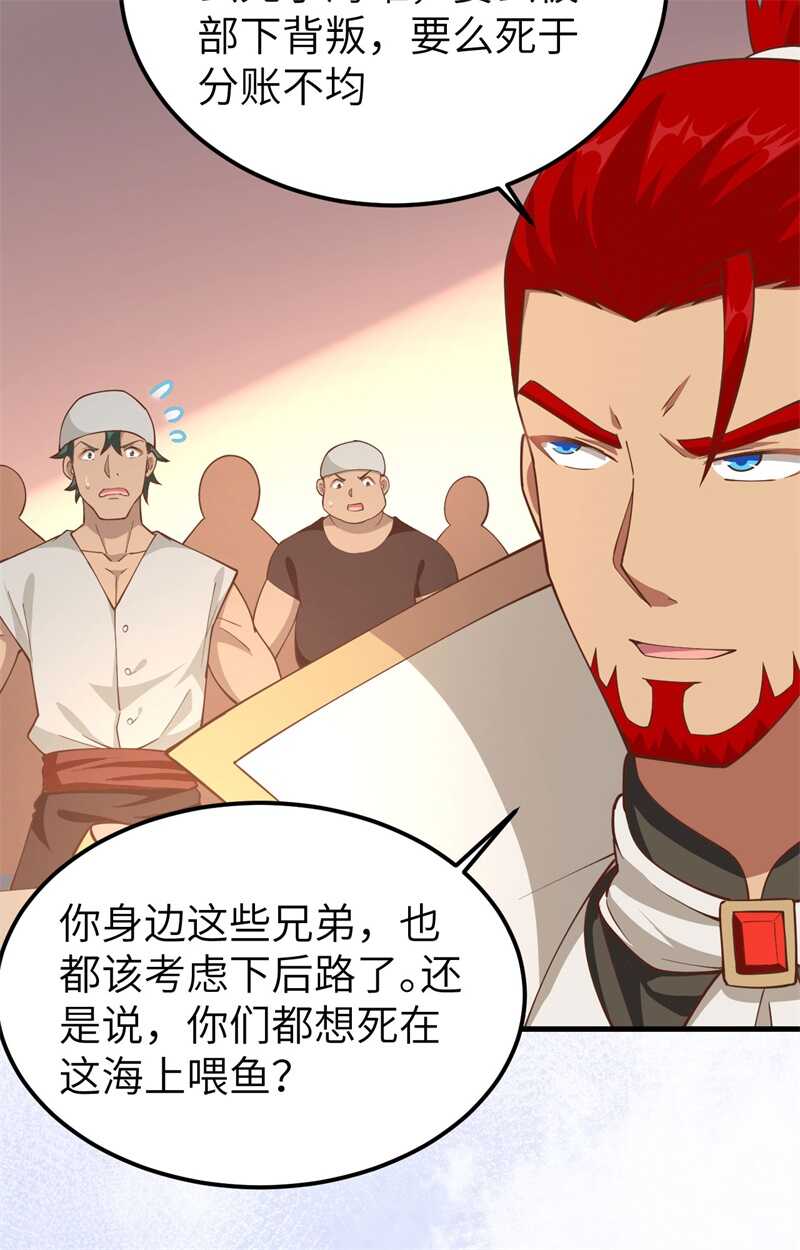 225与海盗相谋-从今天开始当城主-青葶动漫（第28张）