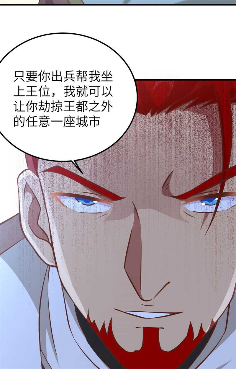 225与海盗相谋-从今天开始当城主-青葶动漫（第18张）
