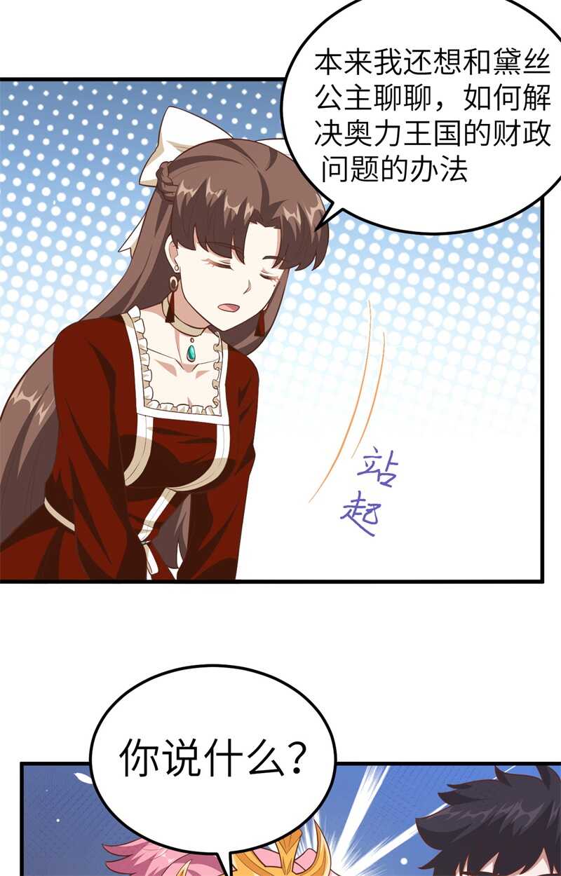 220商讨-从今天开始当城主-青葶动漫（第11张）