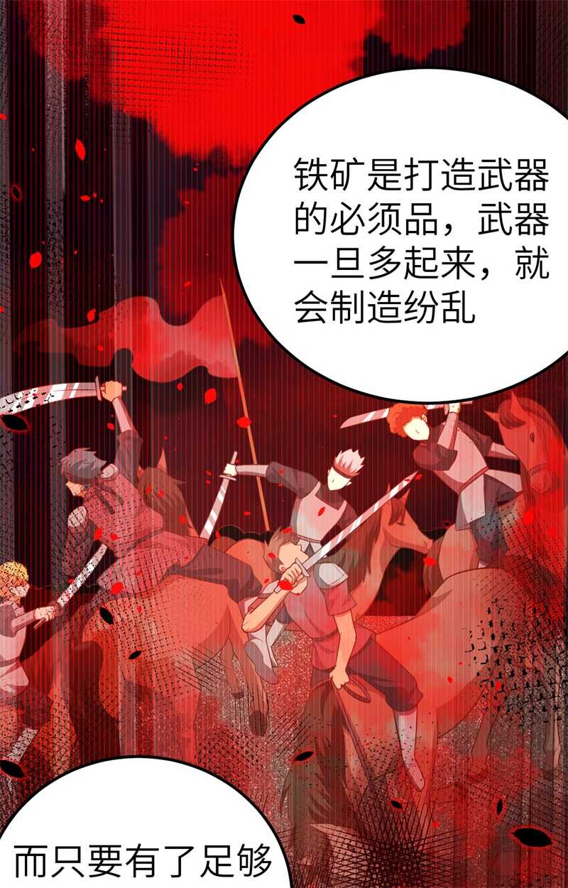220商讨-从今天开始当城主-青葶动漫（第17张）