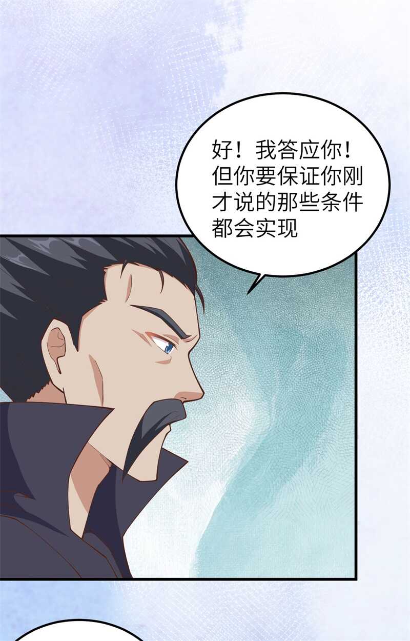 225与海盗相谋-从今天开始当城主-青葶动漫（第29张）