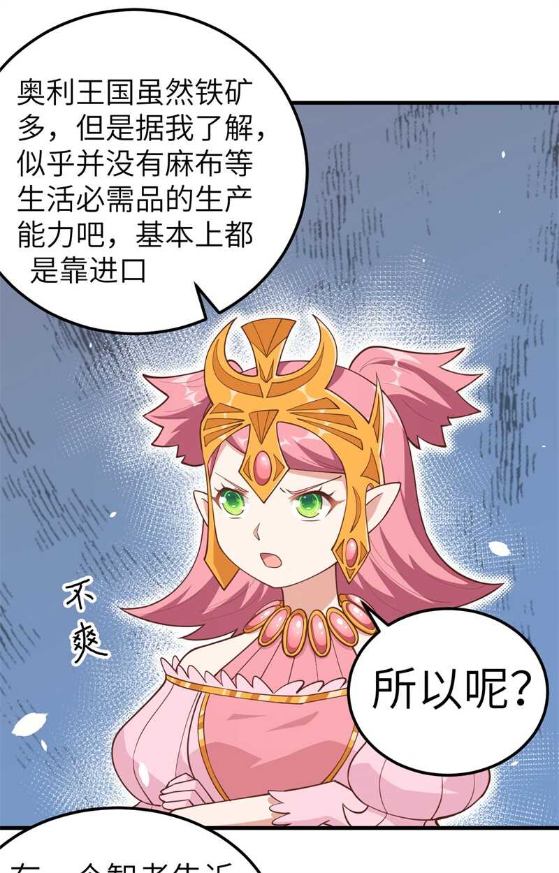 220商讨-从今天开始当城主-青葶动漫（第19张）