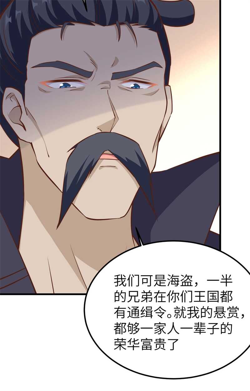 225与海盗相谋-从今天开始当城主-青葶动漫（第23张）