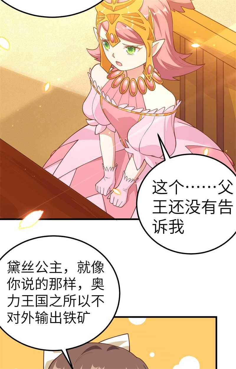 220商讨-从今天开始当城主-青葶动漫（第22张）