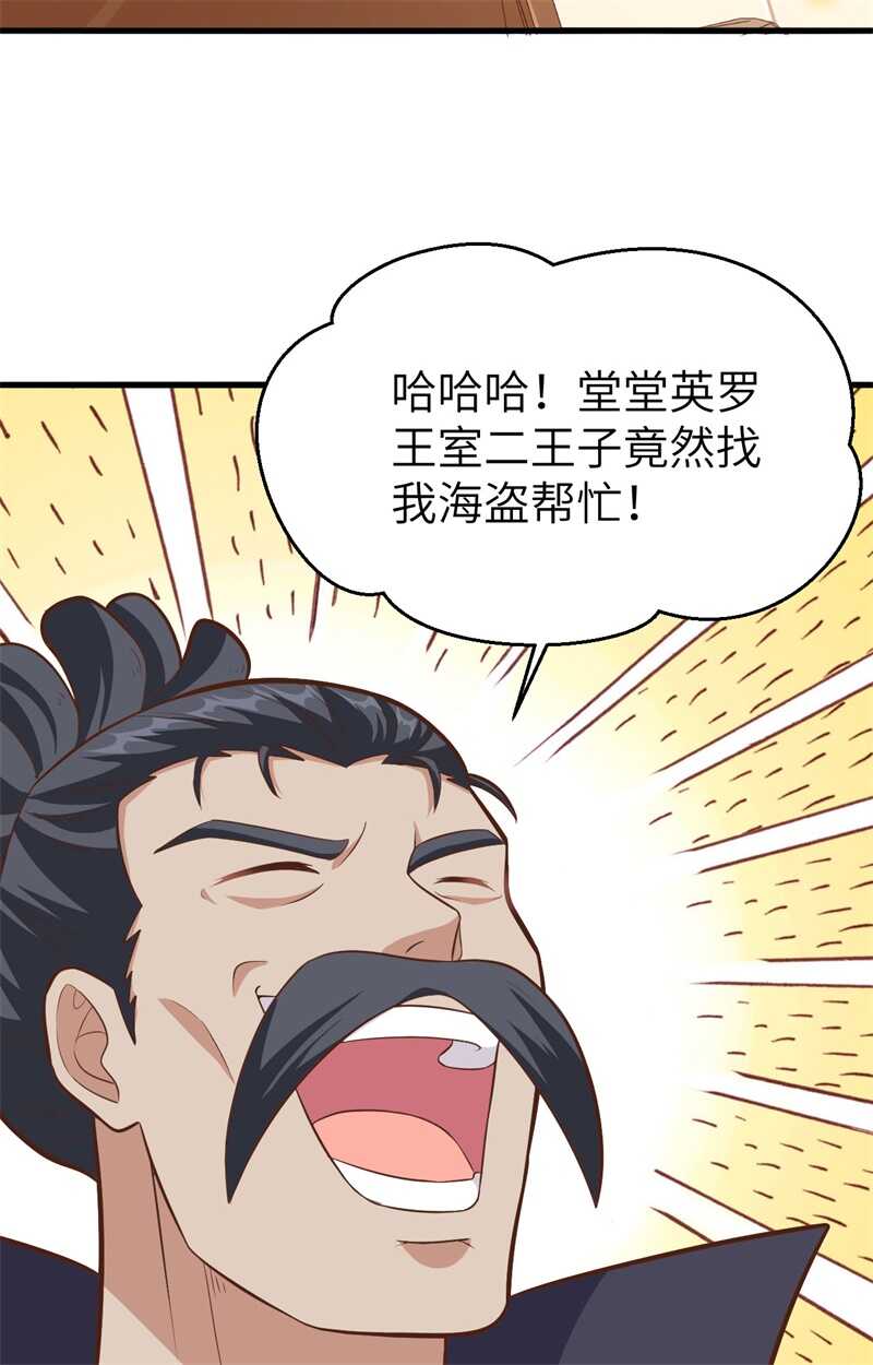 225与海盗相谋-从今天开始当城主-青葶动漫（第5张）