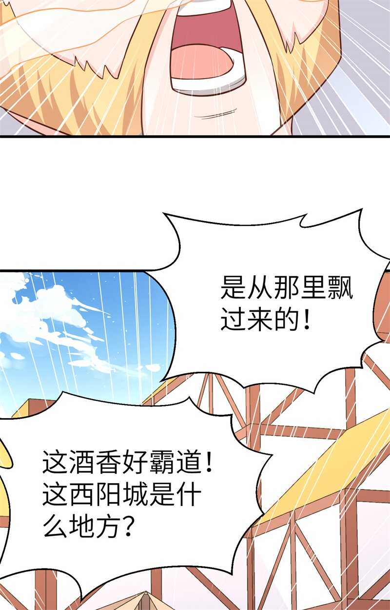 219酒的魅力-从今天开始当城主-青葶动漫（第16张）