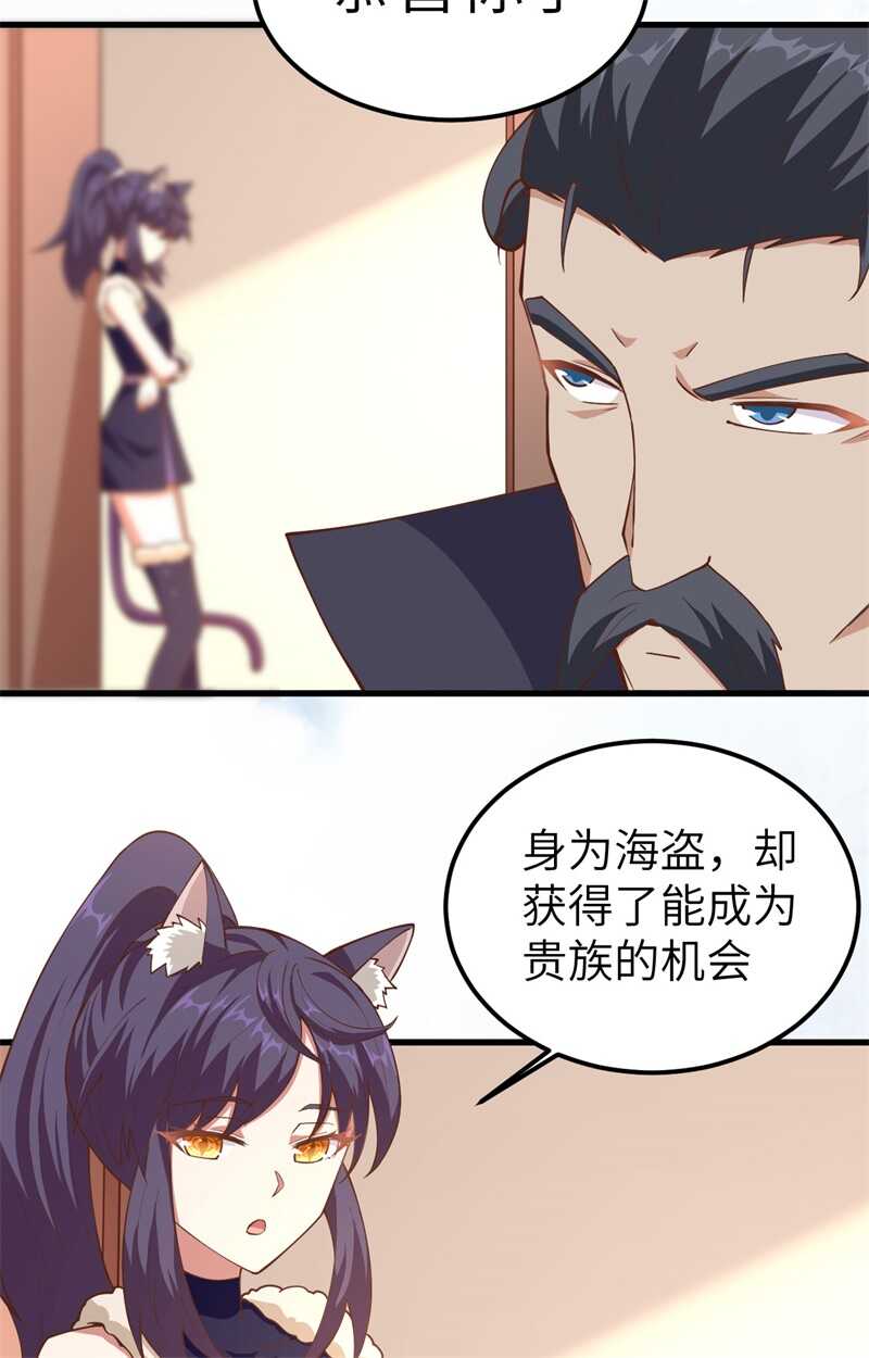 225与海盗相谋-从今天开始当城主-青葶动漫（第32张）