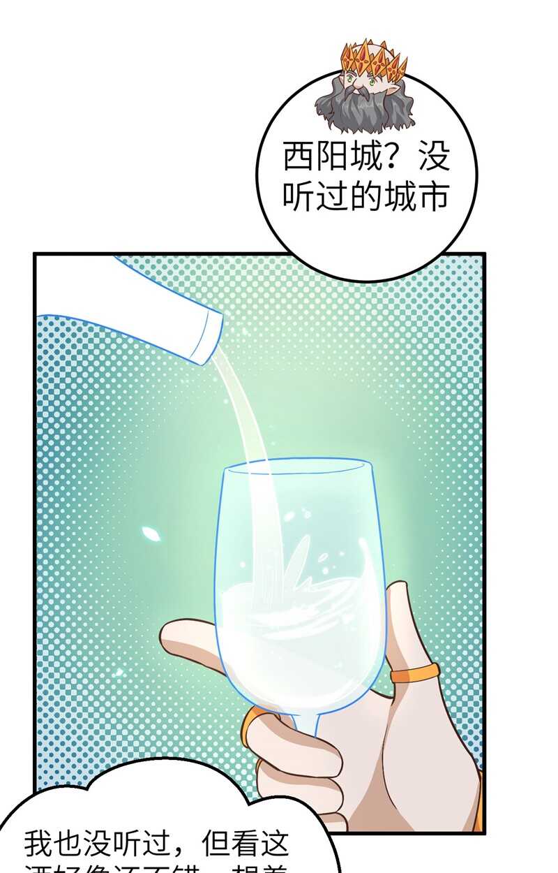 220商讨-从今天开始当城主-青葶动漫（第35张）