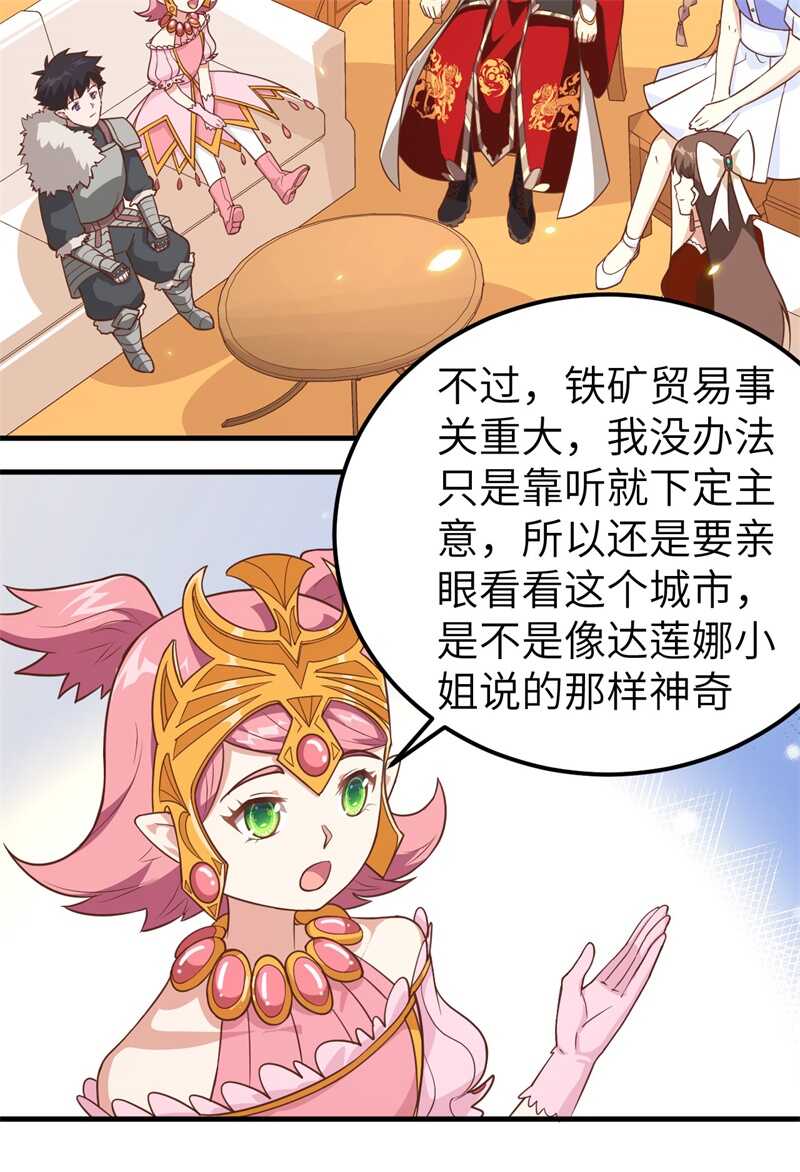 224人鱼-从今天开始当城主-青葶动漫（第17张）