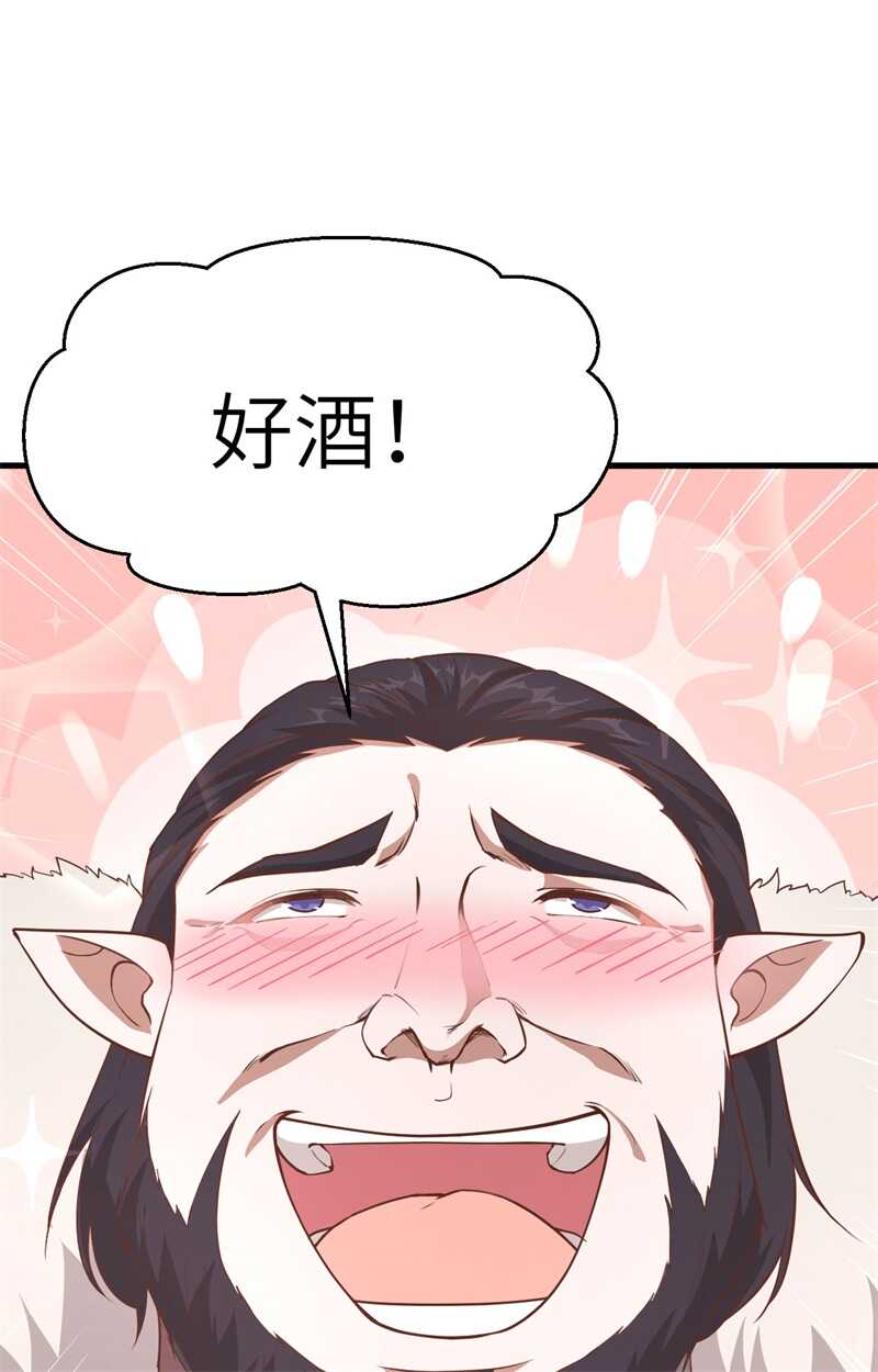 219酒的魅力-从今天开始当城主-青葶动漫（第27张）