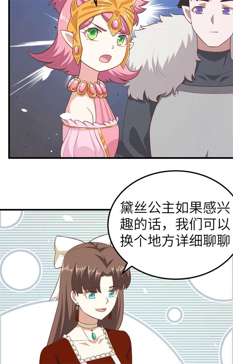 220商讨-从今天开始当城主-青葶动漫（第12张）