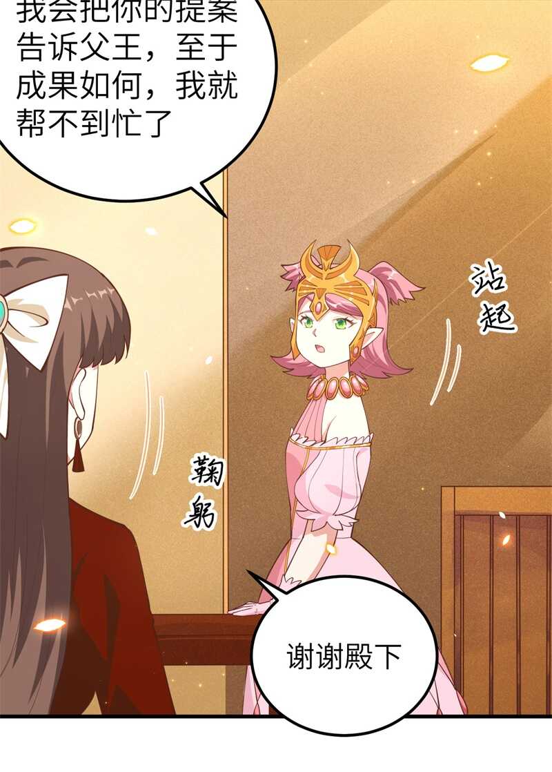 220商讨-从今天开始当城主-青葶动漫（第27张）