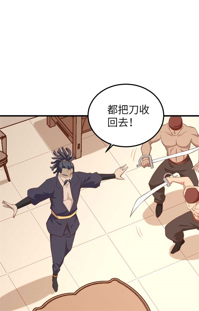 225与海盗相谋-从今天开始当城主-青葶动漫（第15张）