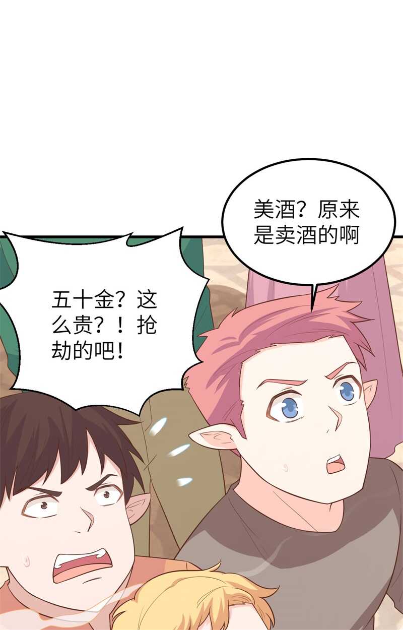 219酒的魅力-从今天开始当城主-青葶动漫（第14张）