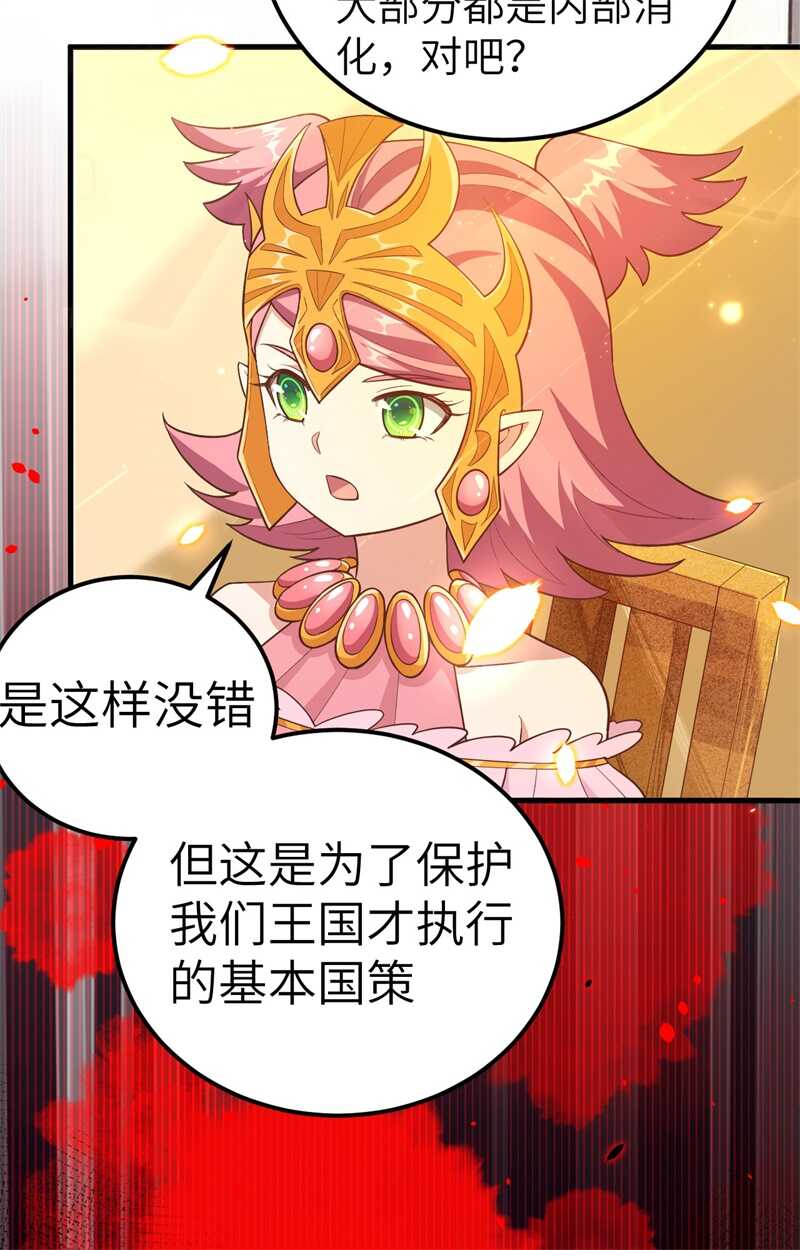 220商讨-从今天开始当城主-青葶动漫（第16张）