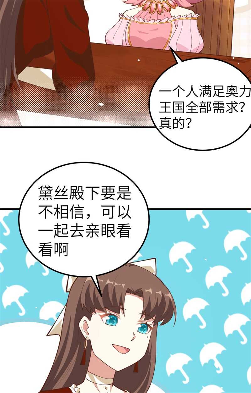 220商讨-从今天开始当城主-青葶动漫（第25张）