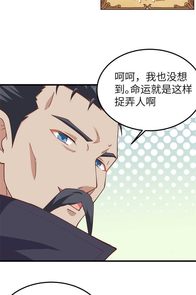 225与海盗相谋-从今天开始当城主-青葶动漫（第34张）