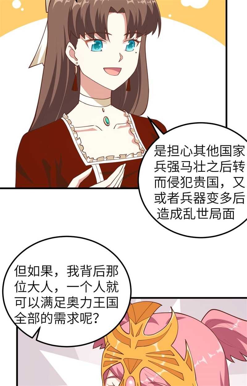 220商讨-从今天开始当城主-青葶动漫（第23张）