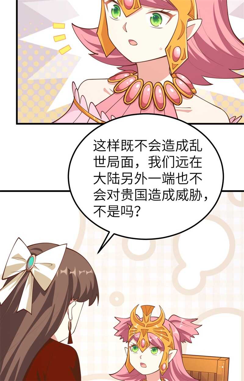 220商讨-从今天开始当城主-青葶动漫（第24张）