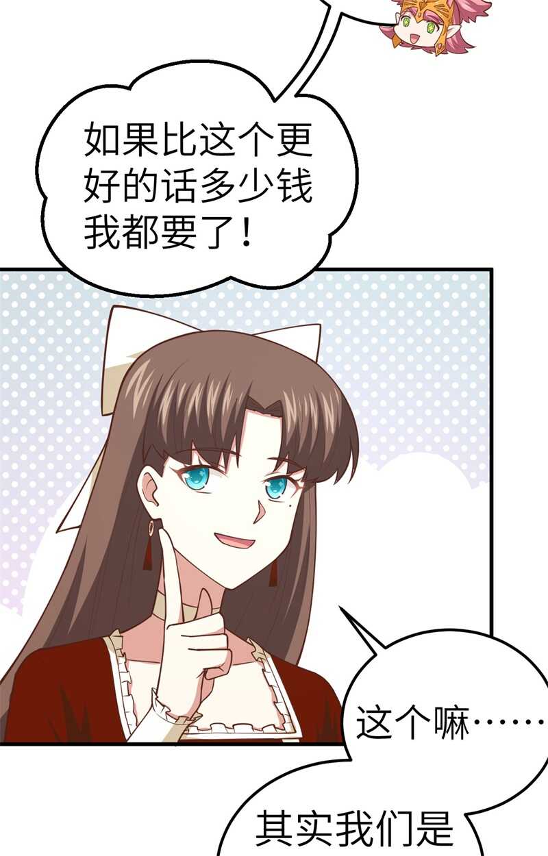 220商讨-从今天开始当城主-青葶动漫（第6张）