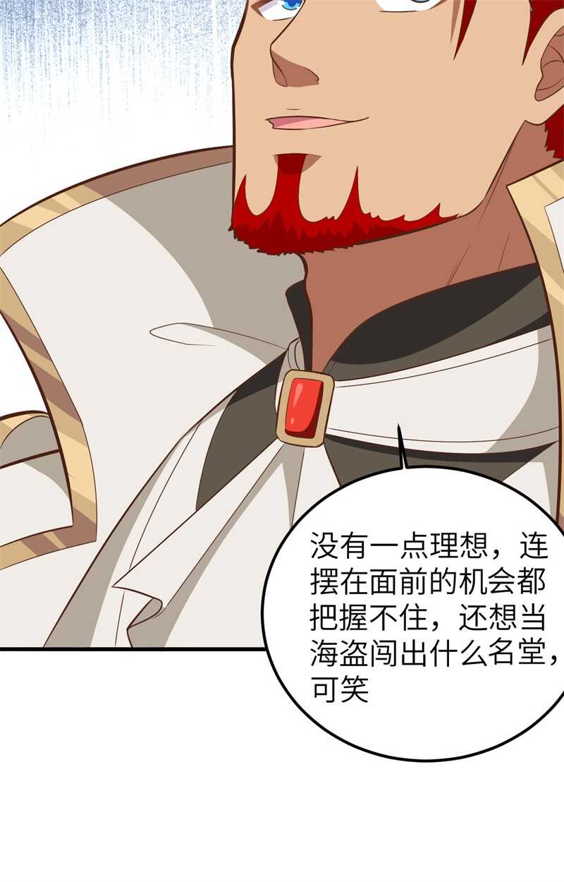 225与海盗相谋-从今天开始当城主-青葶动漫（第12张）