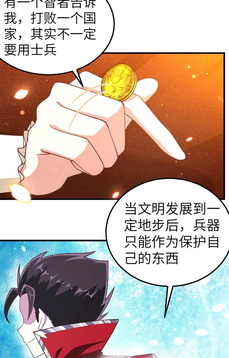 220商讨-从今天开始当城主-青葶动漫（第20张）