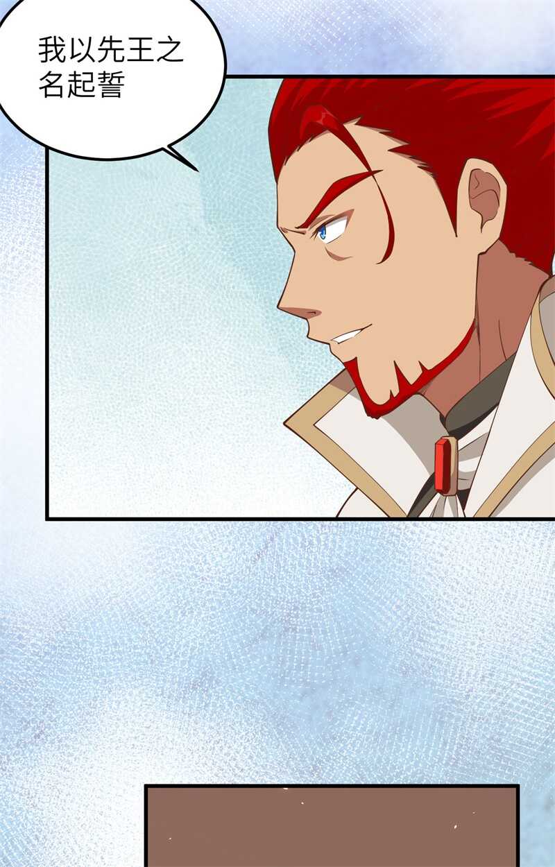 225与海盗相谋-从今天开始当城主-青葶动漫（第30张）