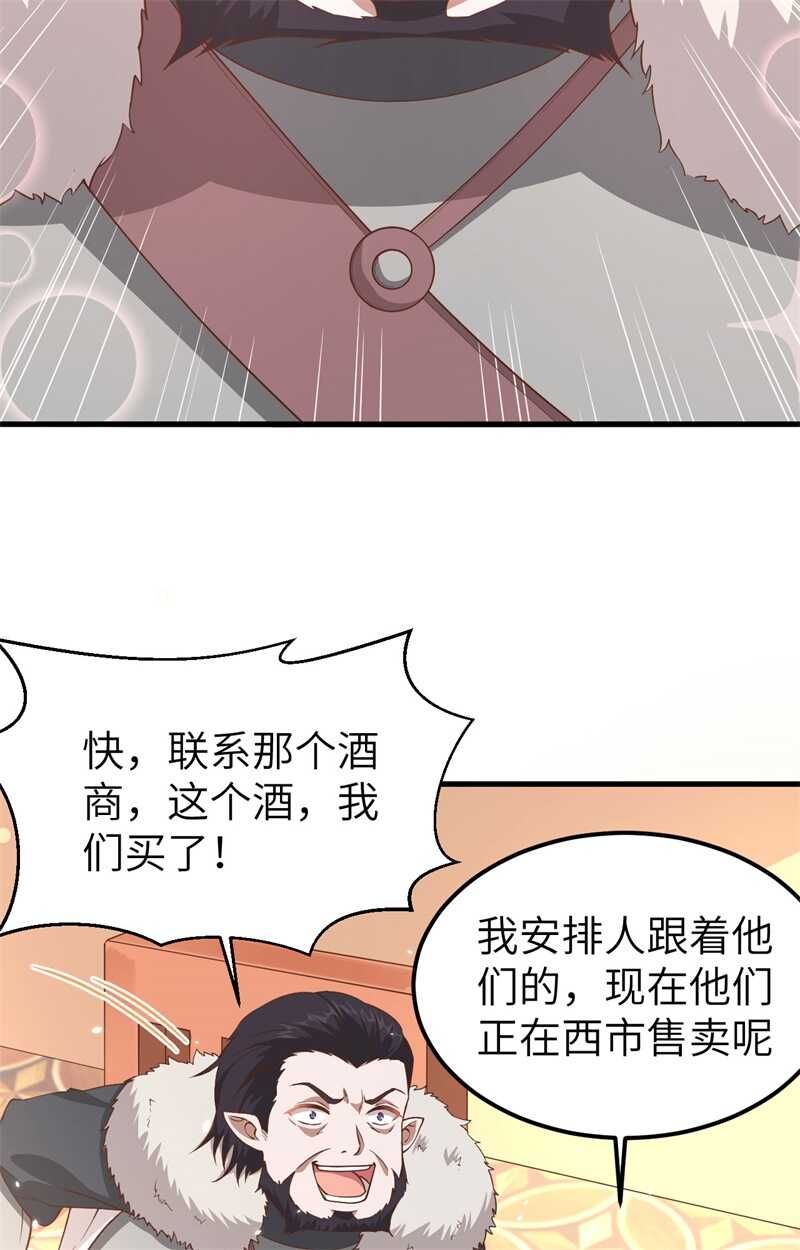 219酒的魅力-从今天开始当城主-青葶动漫（第28张）