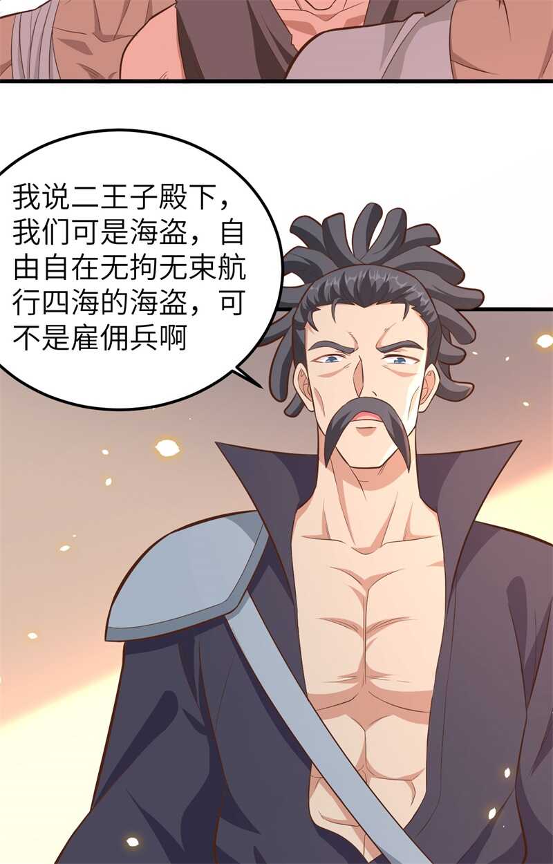 225与海盗相谋-从今天开始当城主-青葶动漫（第7张）