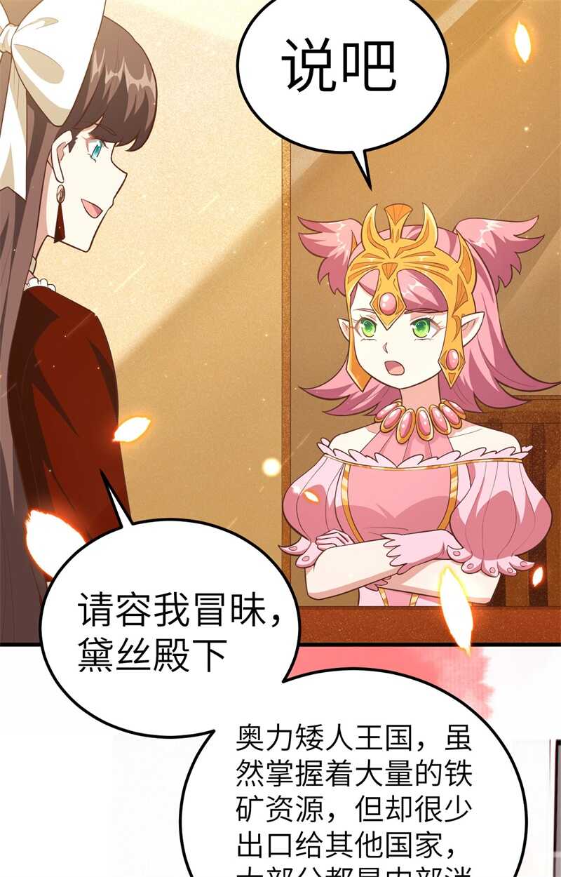 220商讨-从今天开始当城主-青葶动漫（第15张）