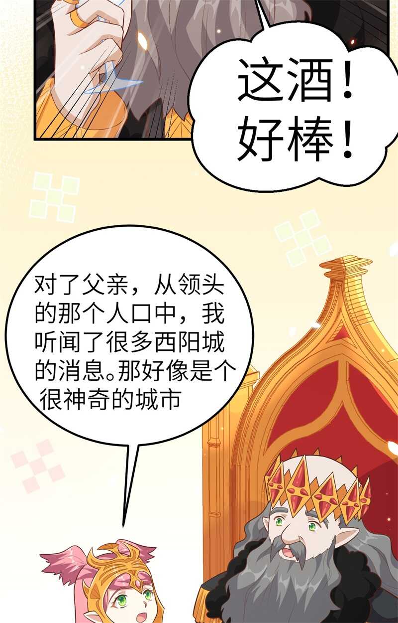 220商讨-从今天开始当城主-青葶动漫（第38张）